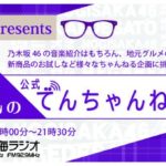 メガネ赤札堂・佐藤楓の公式でんチャンネル