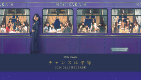 チャンスは平等　ディスコトレイン