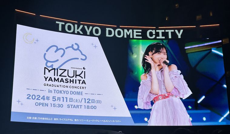 乃木坂46 「山下美月卒業コンサート」東京ドーム2024　セットリスト