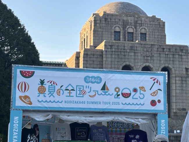 真夏の全国ツアー2025東京　絵画館と