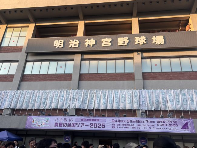 真夏の全国ツアー2025明治神宮野球場