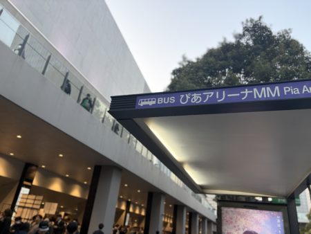 ぴあアリーナMMバス停